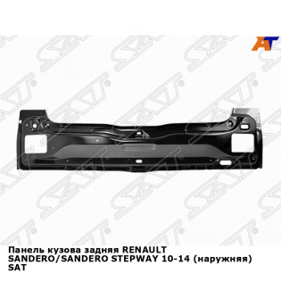 Панель кузова задняя RENAULT SANDERO/SANDERO STEPWAY 10-14 (наружняя) SAT