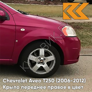Крыло переднее правое в цвет кузова Chevrolet Aveo T250 (2006-2012) седан GCS - Ruby Red - Красный рубин