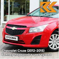 Бампер передний в цвет кузова Chevrolet Cruze (2012-2015) рестайлинг GBH - Power Red - Красный