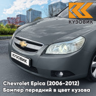 Бампер передний в цвет кузова Chevrolet Epica (2006-2012) 88U - Dark Denim Grey - Серый