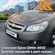 Бампер передний в цвет кузова Chevrolet Epica (2006-2012) GJD - Thunder Grey - Серый