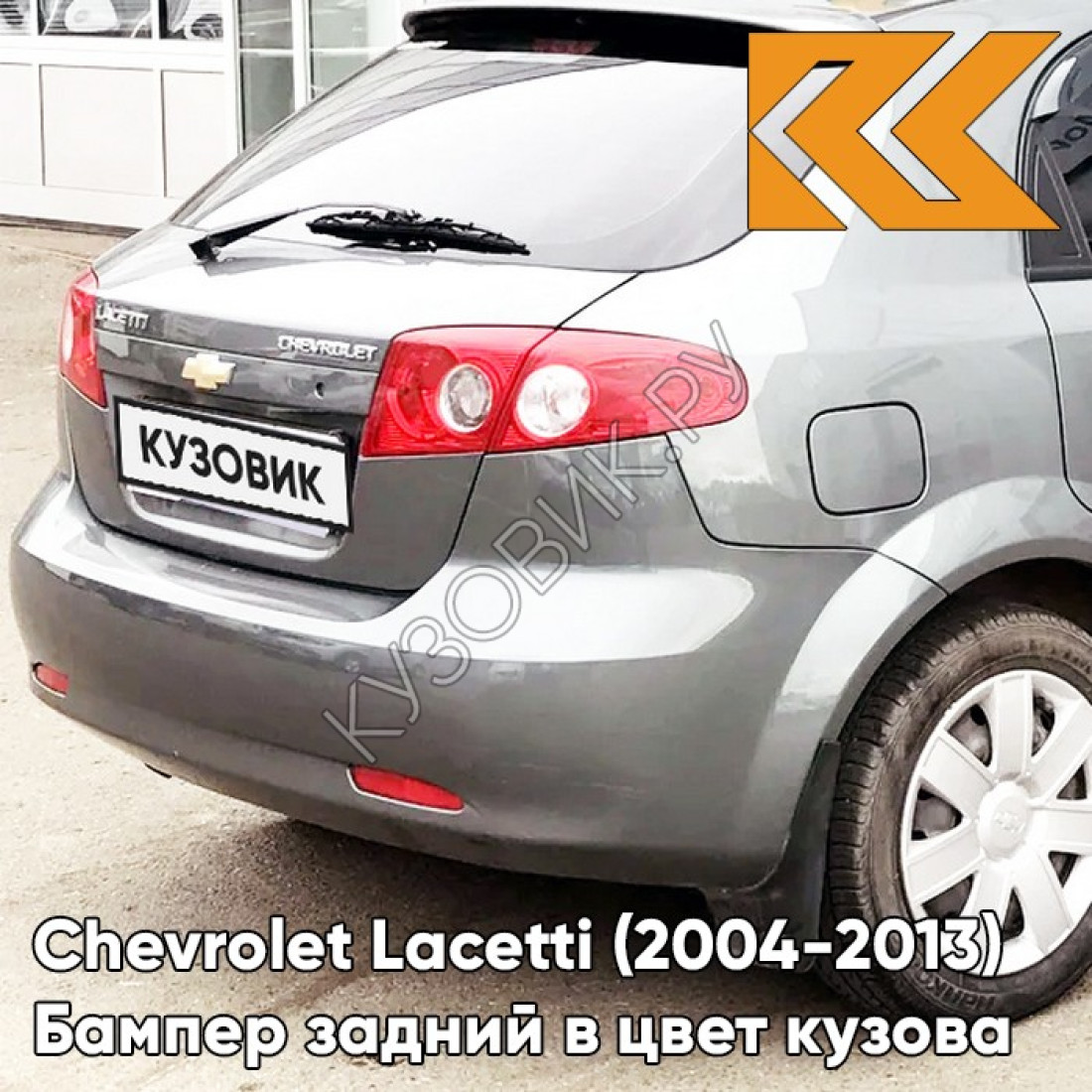 Chevrolet Lacetti Pewter Grey