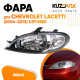 Фара левая Chevrolet Lacetti (2004-2013) хэтчбек механический корректор KUZOVIK