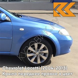 Крыло переднее правое в цвет кузова Chevrolet Lacetti (2004-2013) хэтчбек 31U - DENIM BLUE - Голубой