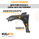 Крыло переднее левое Ford Focus 2 (2008-2011) рестайлинг KUZOVIK