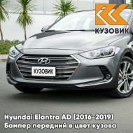 Бампер передний в цвет кузова Hyundai Elantra AD (2016-2019) UYS - GALACTIC GRAY - Серый