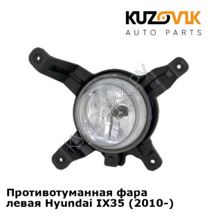 Противотуманная фара левая Hyundai IX35 (2010-) KUZOVIK