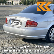 Бампер задний в цвет кузова Hyundai Sonata EF Тагаз (2001-2012) S09 - Серебристый - Серебристый