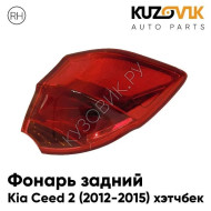 Фонарь задний внешний правый Kia Ceed 2 (2012-2015) хэтчбек KUZOVIK