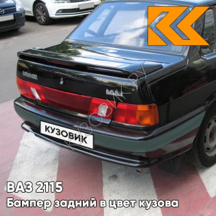 Бампер задний в цвет кузова ВАЗ 2115 с полосой 606 - Млечный путь - Черный