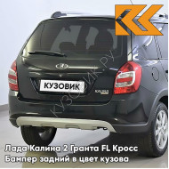 Бампер задний в цвет кузова Лада Калина 2 Гранта FL Кросс 665 - Космос - Чёрный