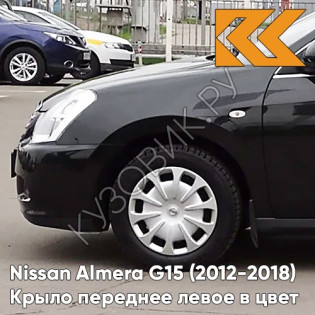 Крыло переднее левое в цвет кузова Nissan Almera G15 (2012-2018) Z11 - PRETO PREMIUM MET - Чёрный