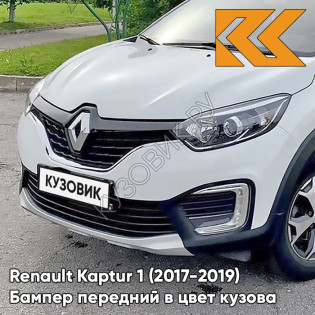 Бампер передний в цвет кузова Renault Kaptur 1 (2017-2019) рестайлинг 369 - GLACIER WHITE - Белый лёд