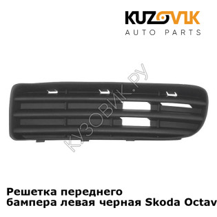 Решетка переднего бампера левая черная Skoda Octavia A4 Tour (2000-2010) KUZOVIK