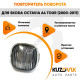 Указатель поворота Skoda Octavia A4 Tour (2000-2011) левый=правый тонированный KUZOVIK