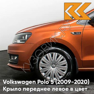 Крыло переднее левое в цвет кузова Volkswagen Polo 5 (2009-2020) седан 3J - LA2W, COPPER ORANGE - Оранжевый